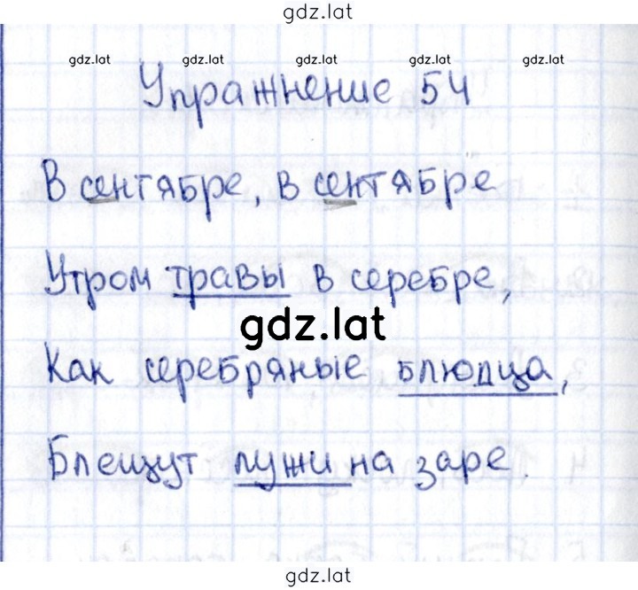 Решение задания № 54 — страница 1