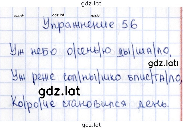 Решение задания № 56 — страница 1