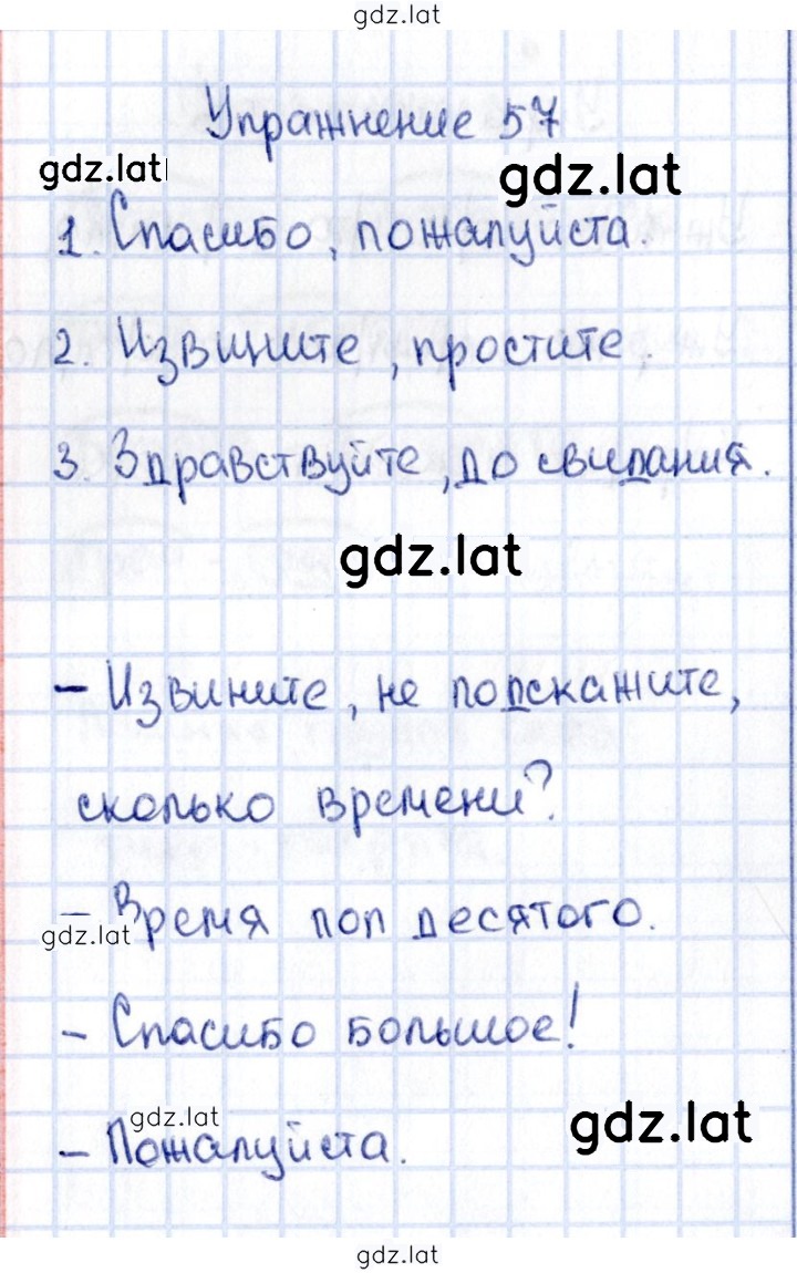 Решение задания № 57 — страница 1