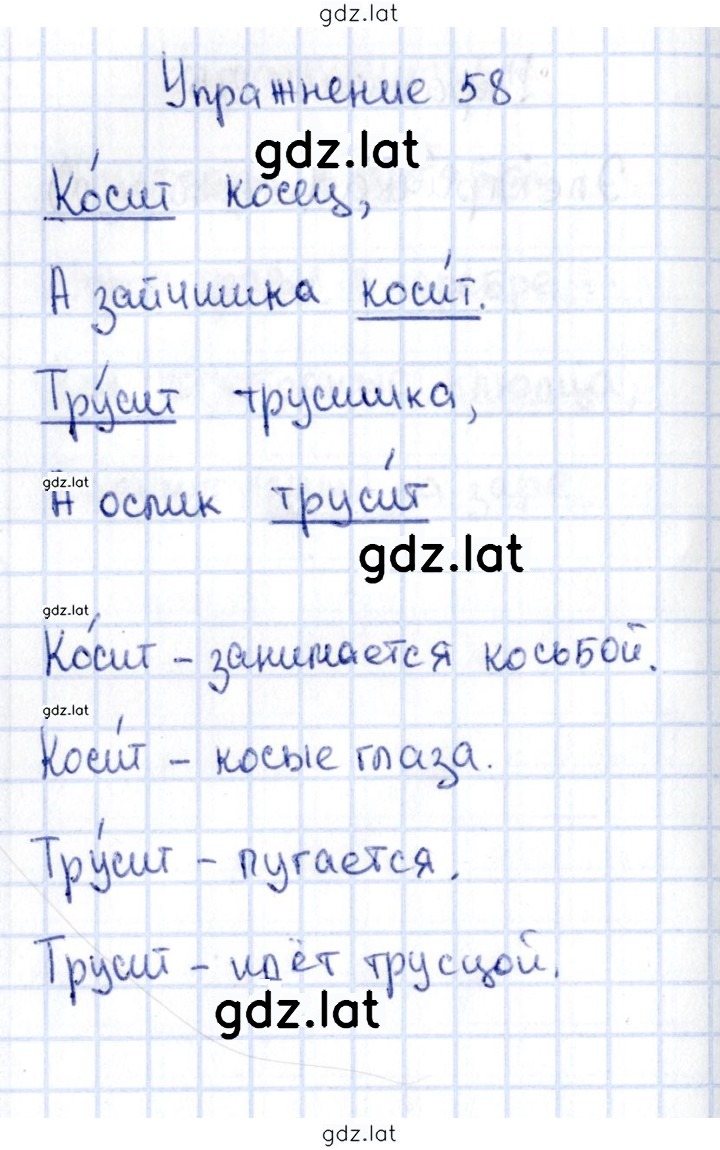Решение задания № 58 — страница 1