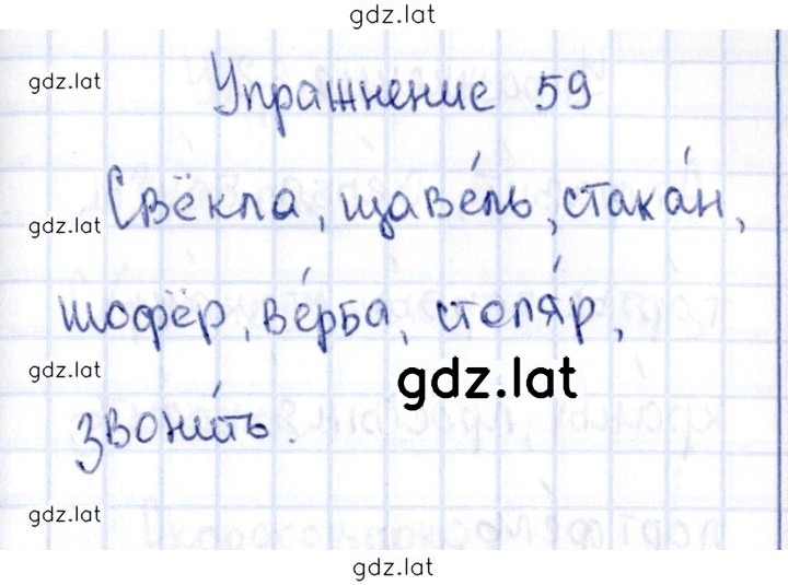 Решение задания № 59 — страница 1