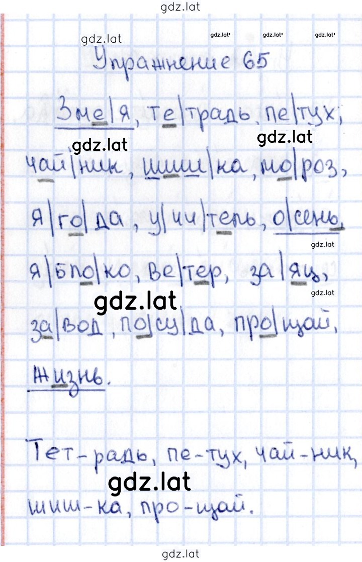 Решение задания № 65 — страница 1