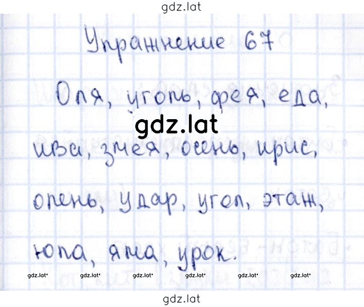 Решение задания № 67 — страница 1
