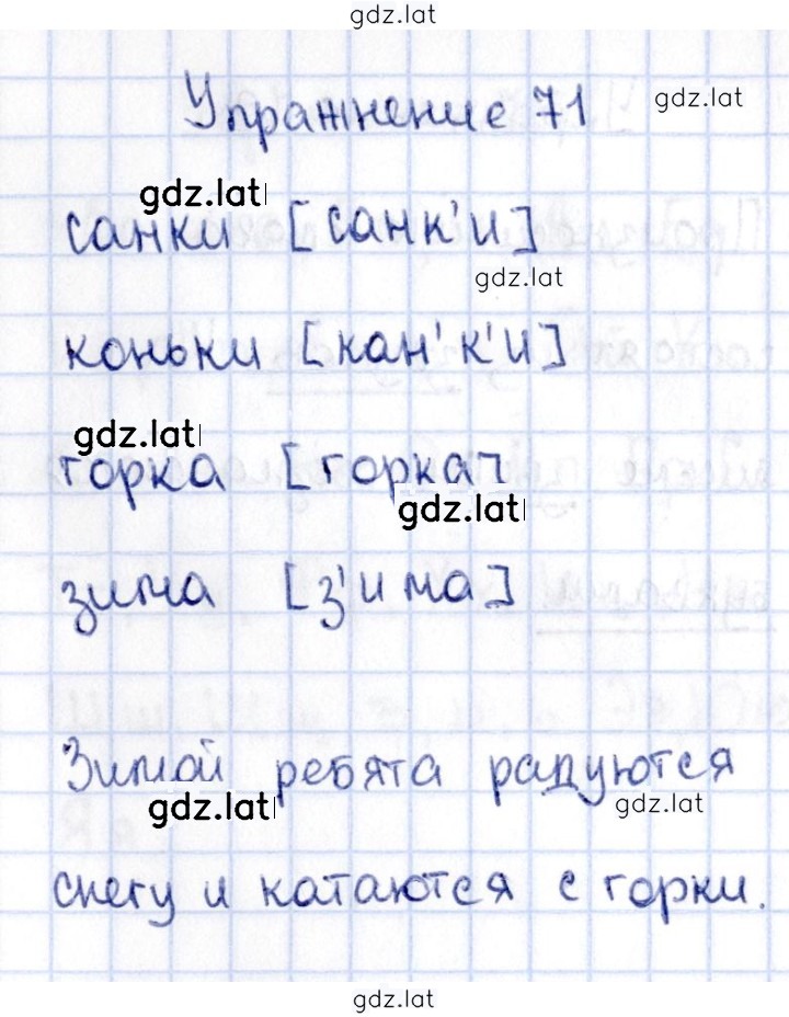 Решение задания № 71 — страница 1
