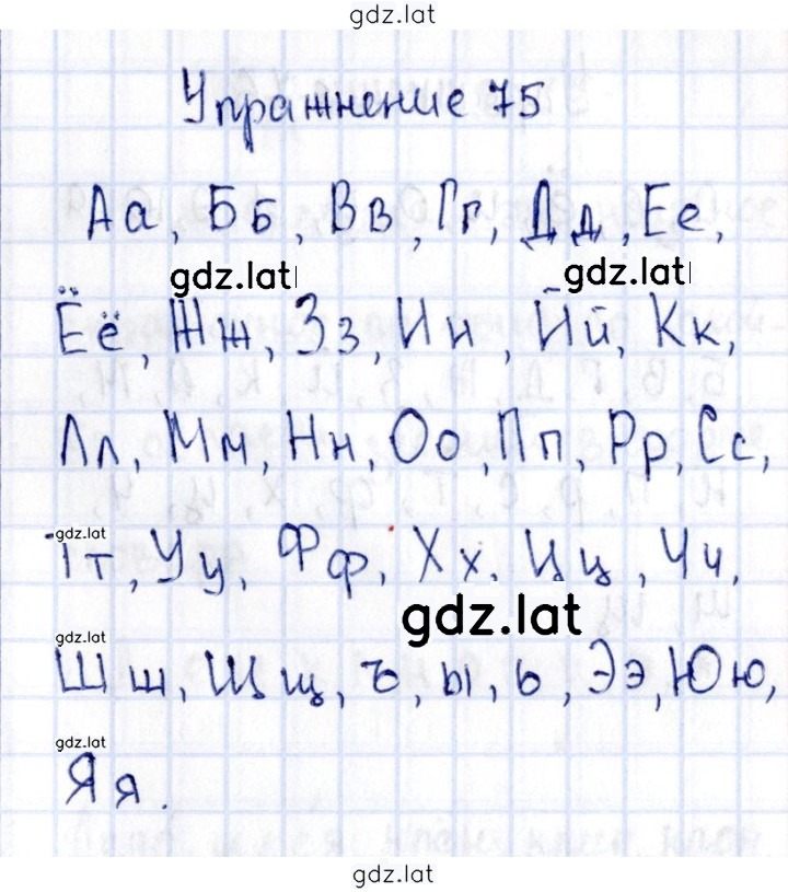 Решение задания № 75 — страница 1