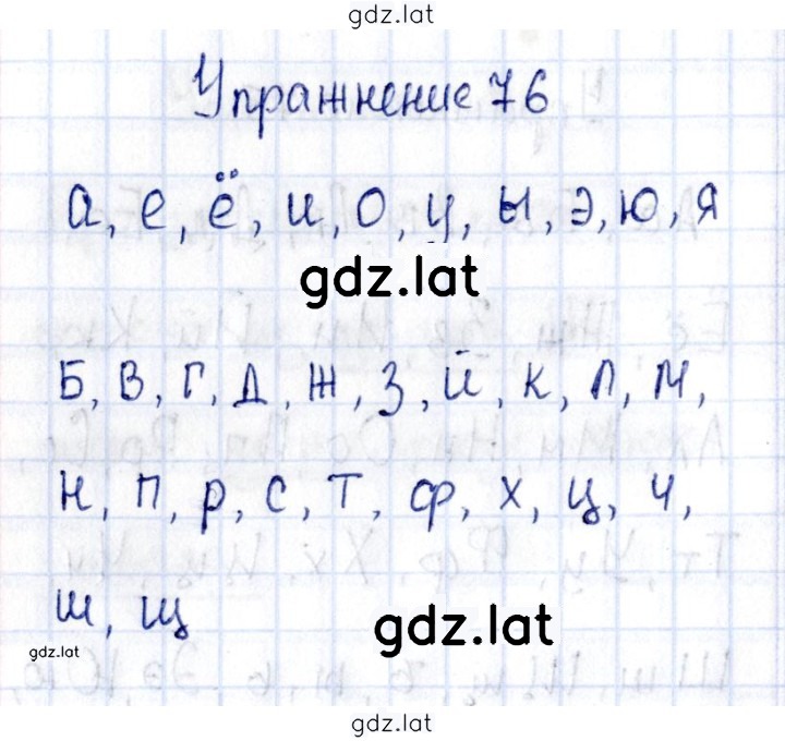 Решение задания № 76 — страница 1