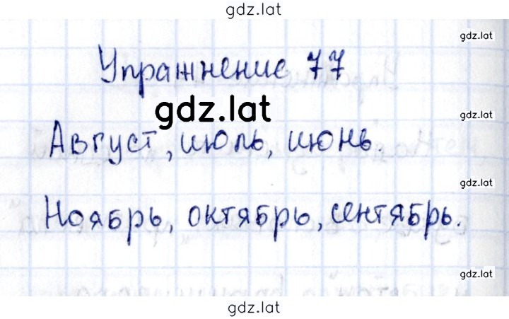 Решение задания № 77 — страница 1