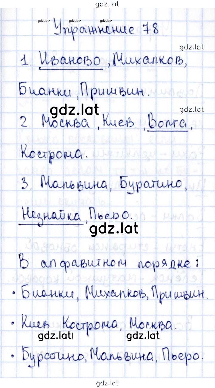 Решение задания № 78 — страница 1