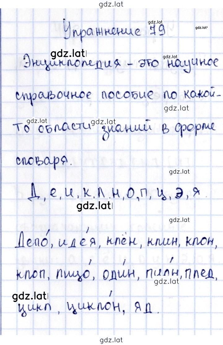 Решение задания № 79 — страница 1