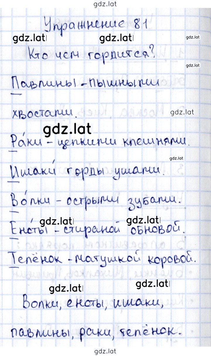 Решение задания № 81 — страница 1