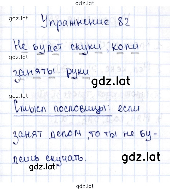 Решение задания № 82 — страница 1