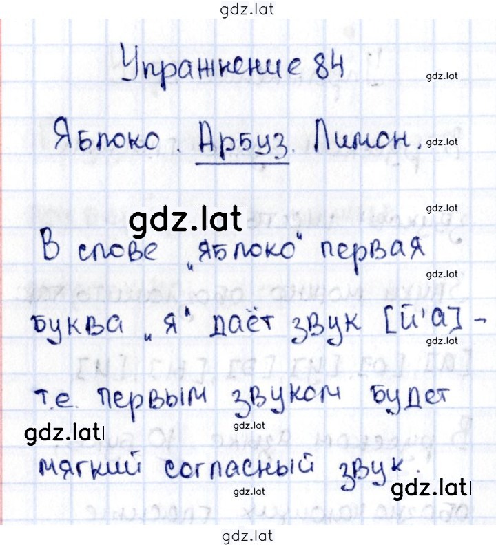 Решение задания № 84 — страница 1