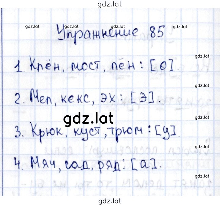 Решение задания № 85 — страница 1
