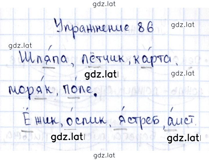 Решение задания № 86 — страница 1