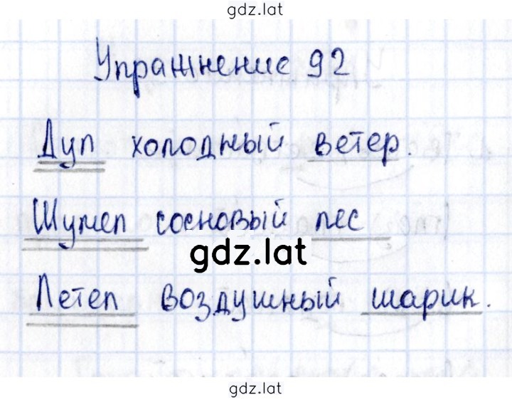 Решение задания № 92 — страница 1