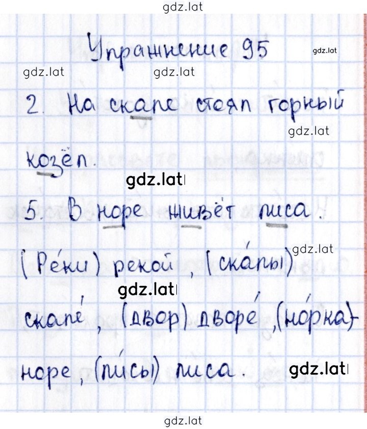 Решение задания № 95 — страница 1