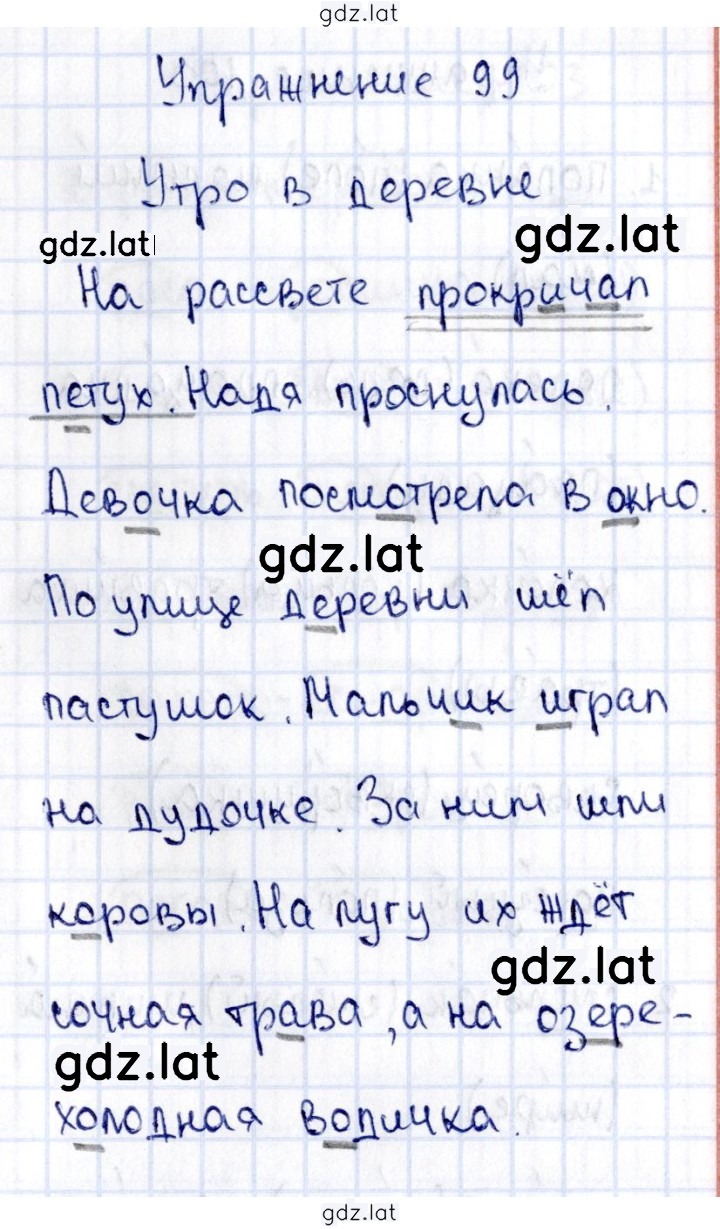 Решение задания № 99 — страница 1