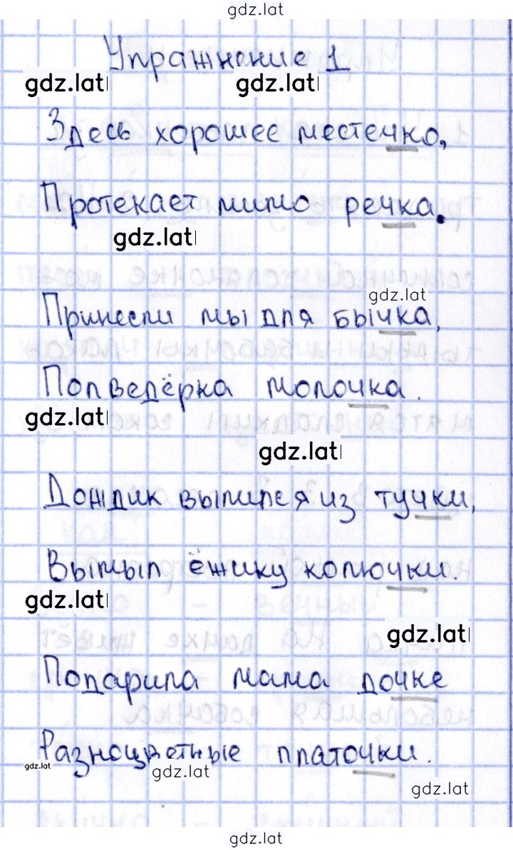 Решение задания № 1 — страница 1