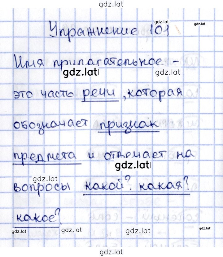 Решение задания № 101 — страница 1