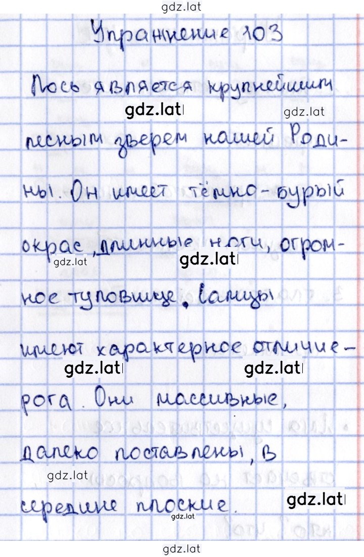 Решение задания № 103 — страница 1