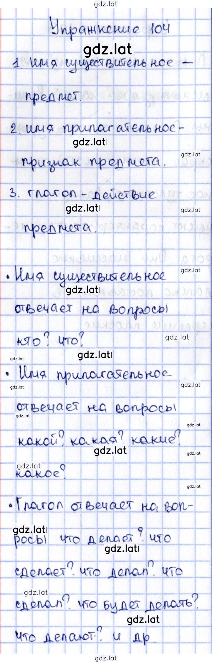 Решение задания № 104 — страница 1