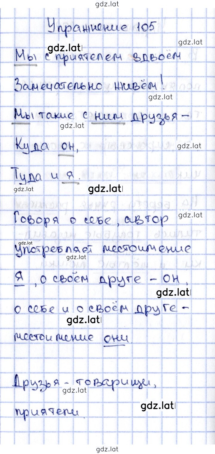 Решение задания № 105 — страница 1