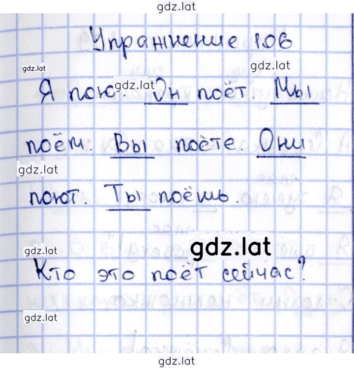 Решение задания № 106 — страница 1