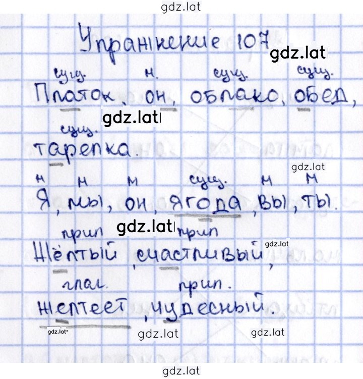 Решение задания № 107 — страница 1