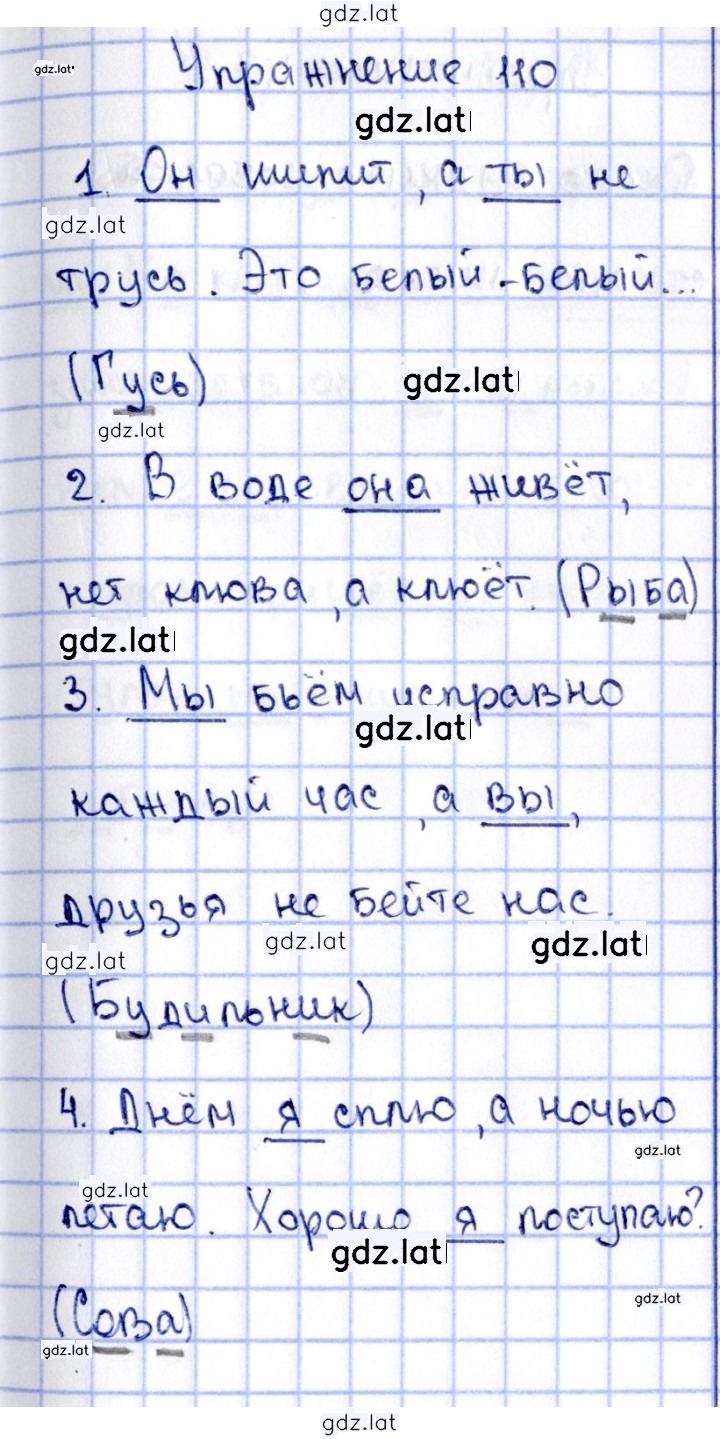Решение задания № 110 — страница 1