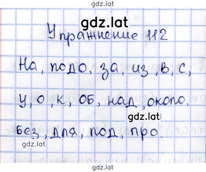 Решение задания № 112 — страница 1