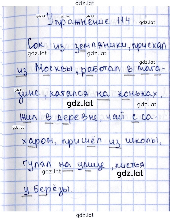 Решение задания № 114 — страница 1