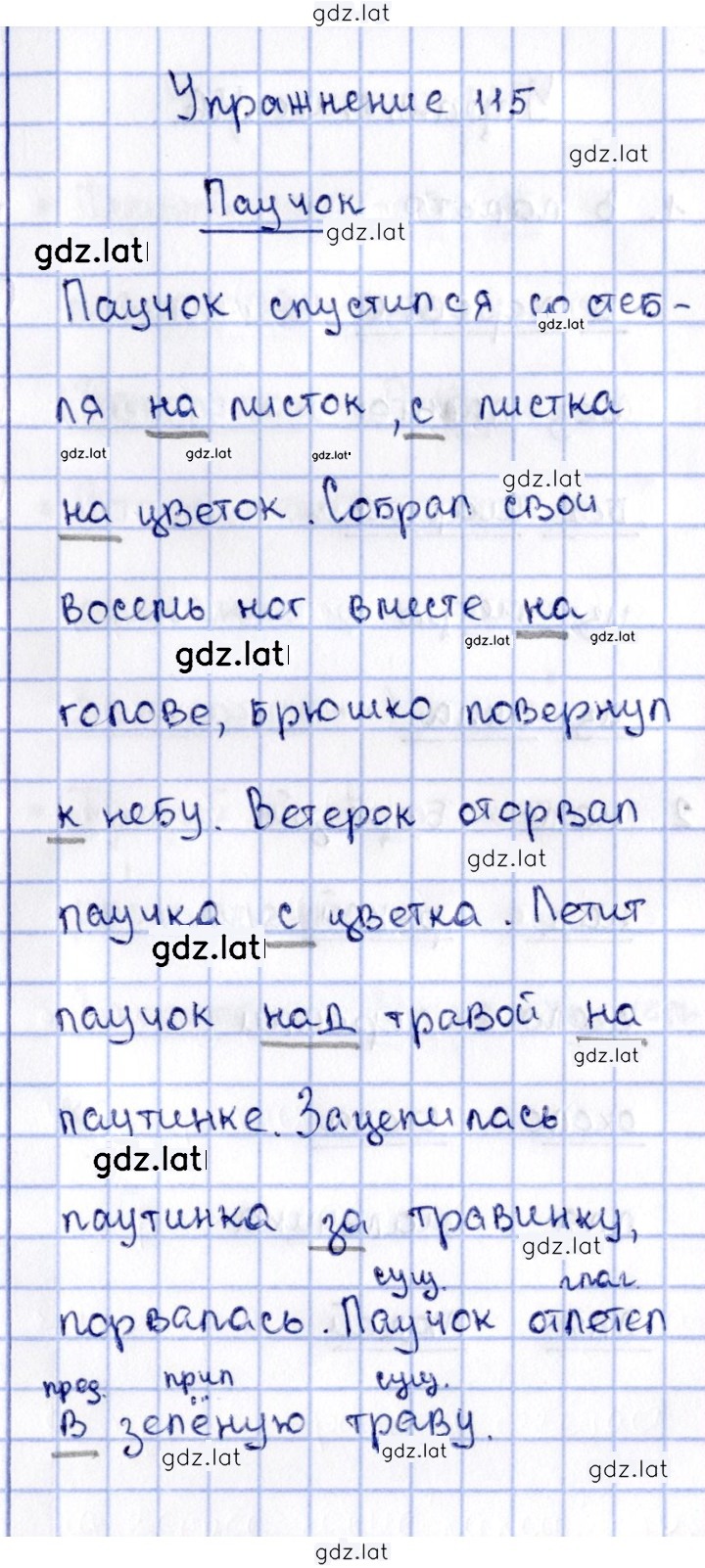 Решение задания № 115 — страница 1
