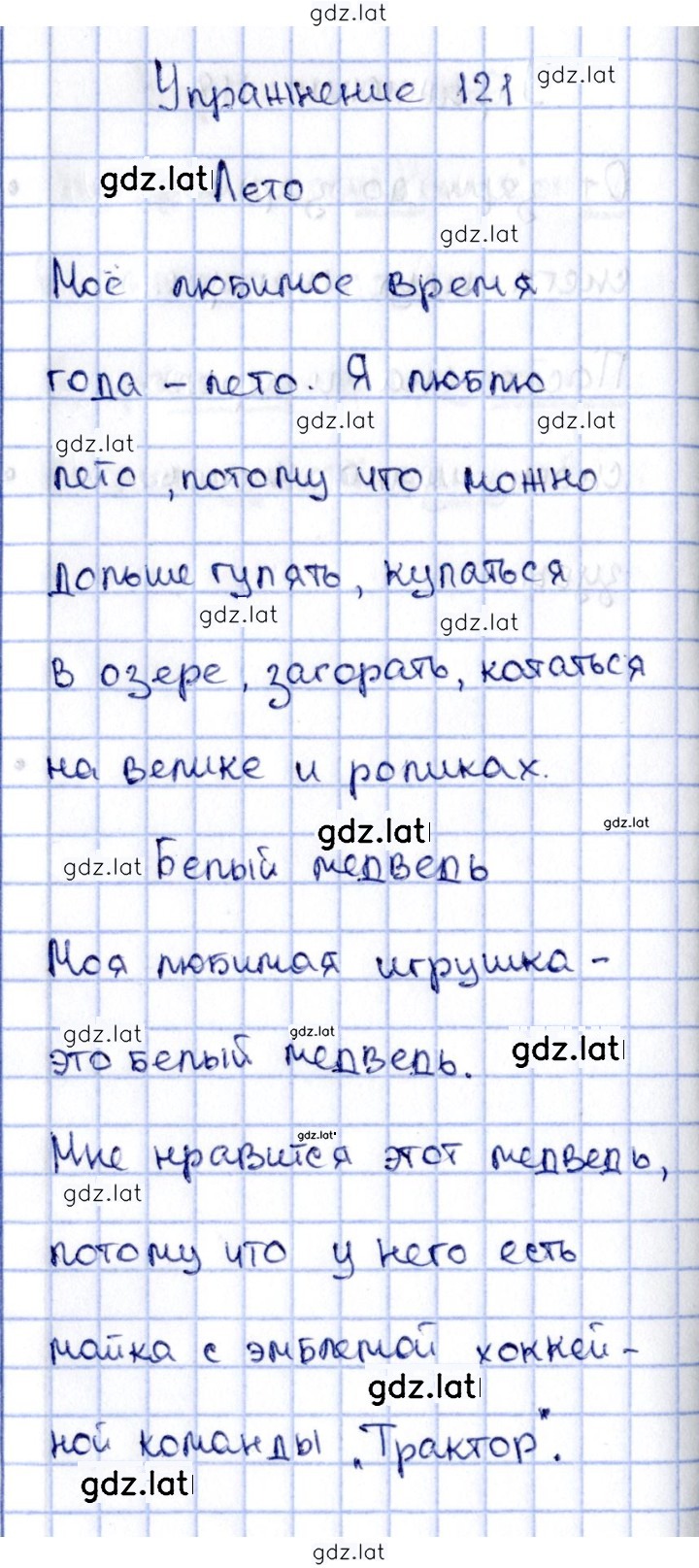 Решение задания № 121 — страница 1