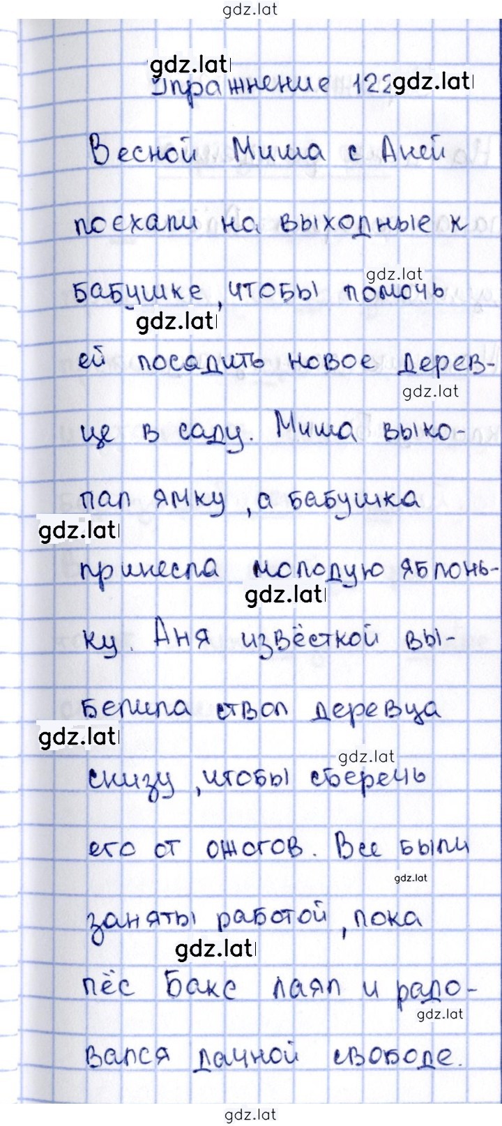 Решение задания № 122 — страница 1