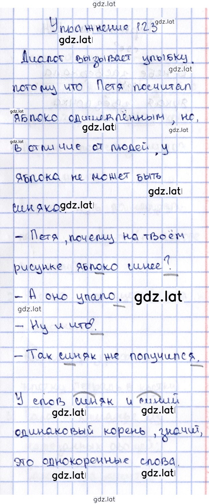 Решение задания № 123 — страница 1