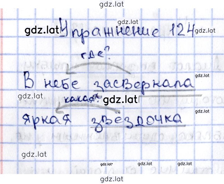 Решение задания № 124 — страница 1