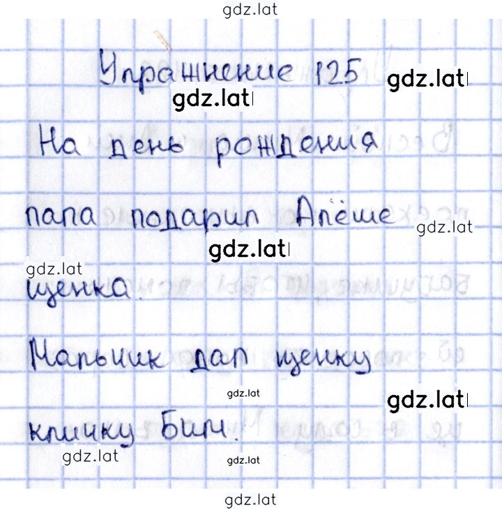 Решение задания № 125 — страница 1
