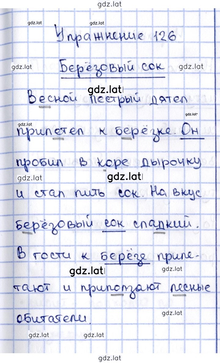 Решение задания № 126 — страница 1