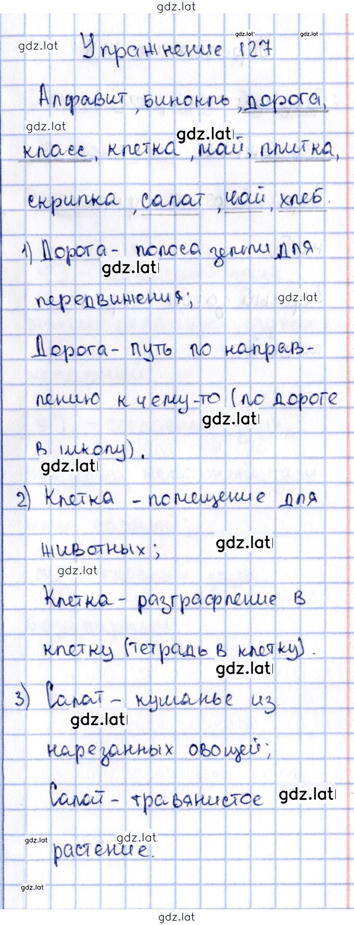 Решение задания № 127 — страница 1