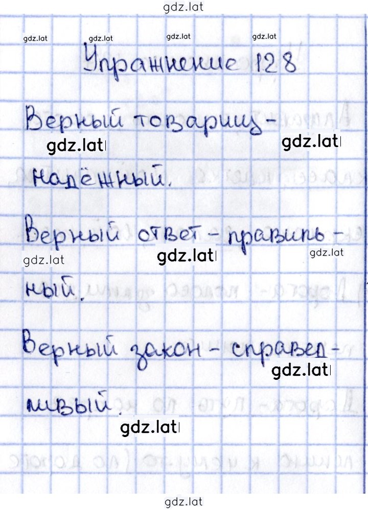 Решение задания № 128 — страница 1