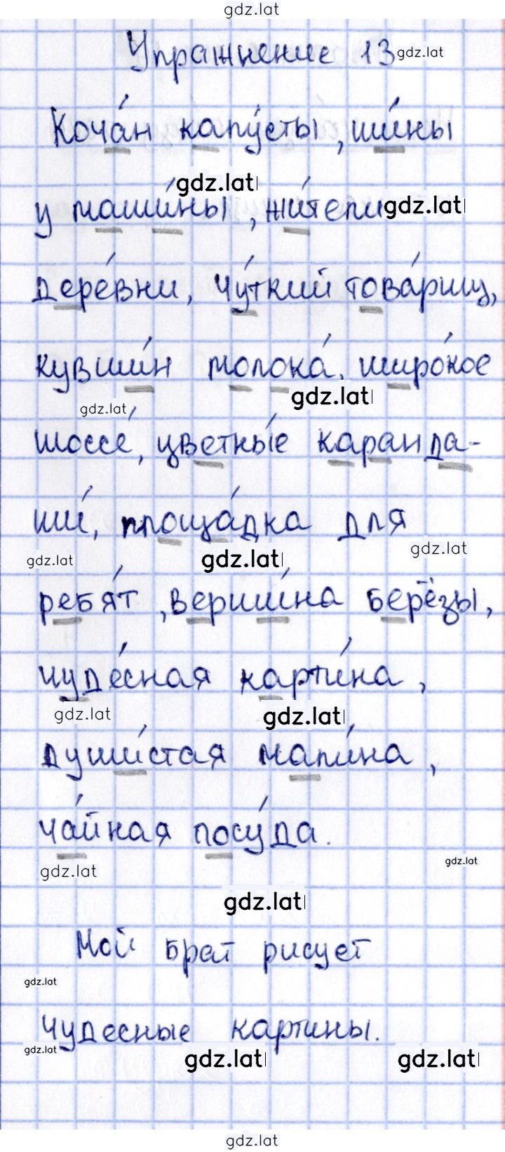 Решение задания № 13 — страница 1