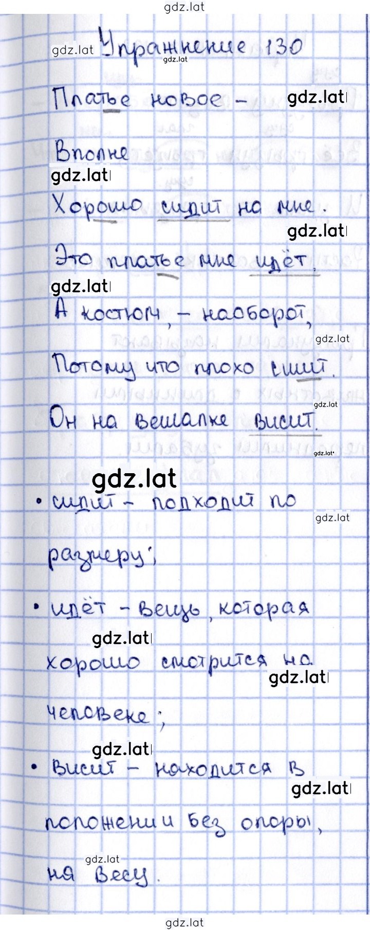 Решение задания № 130 — страница 1