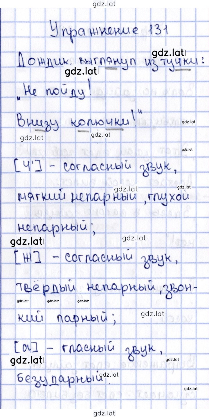 Решение задания № 131 — страница 1