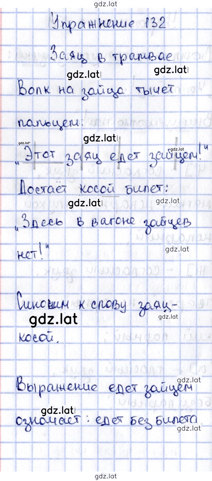Решение задания № 132 — страница 1