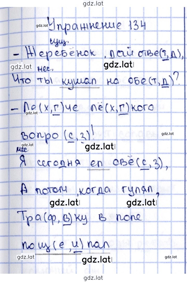 Решение задания № 134 — страница 1