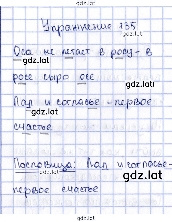 Решение задания № 135 — страница 1