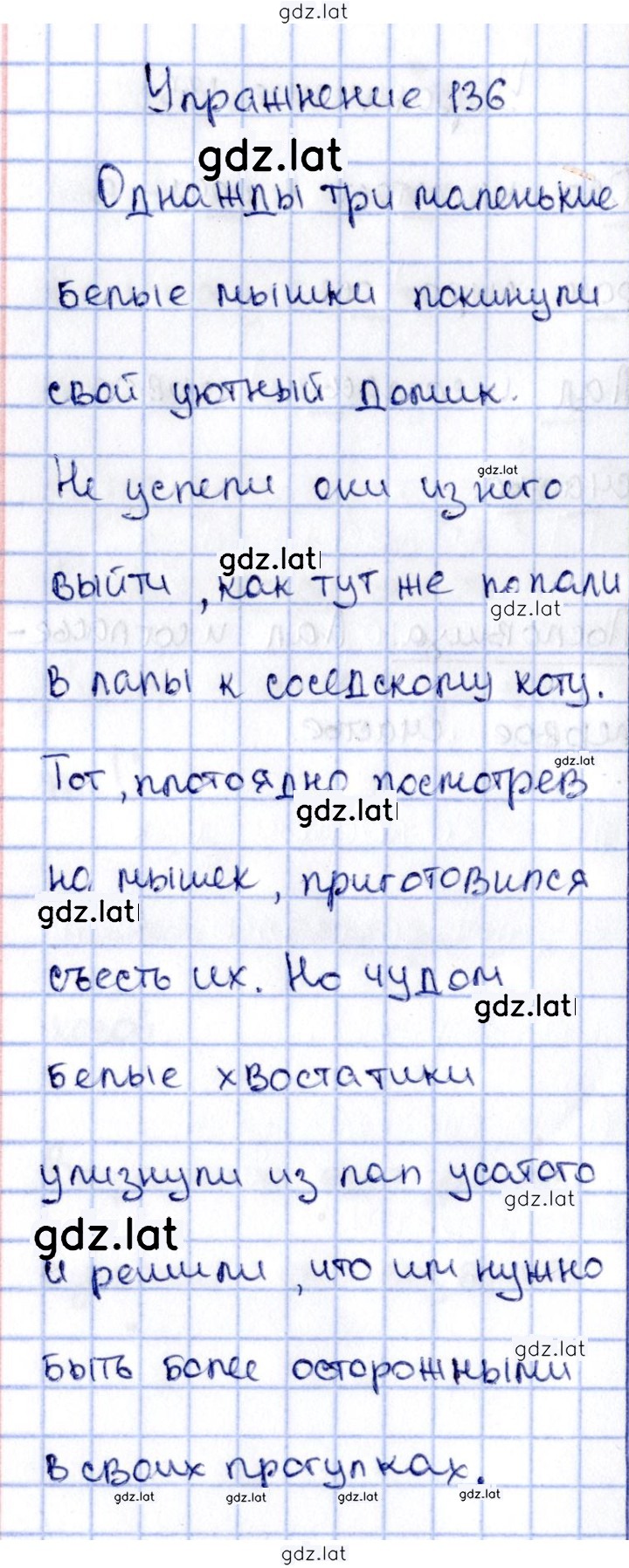 Решение задания № 136 — страница 1