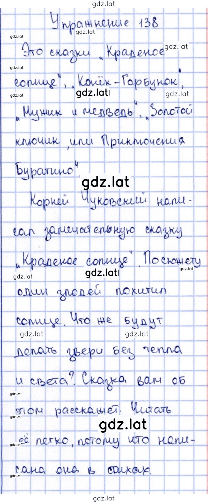 Решение задания № 138 — страница 1