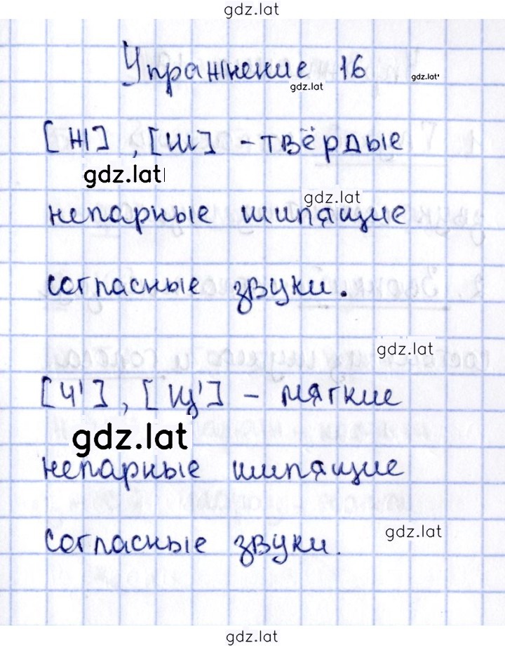 Решение задания № 16 — страница 1