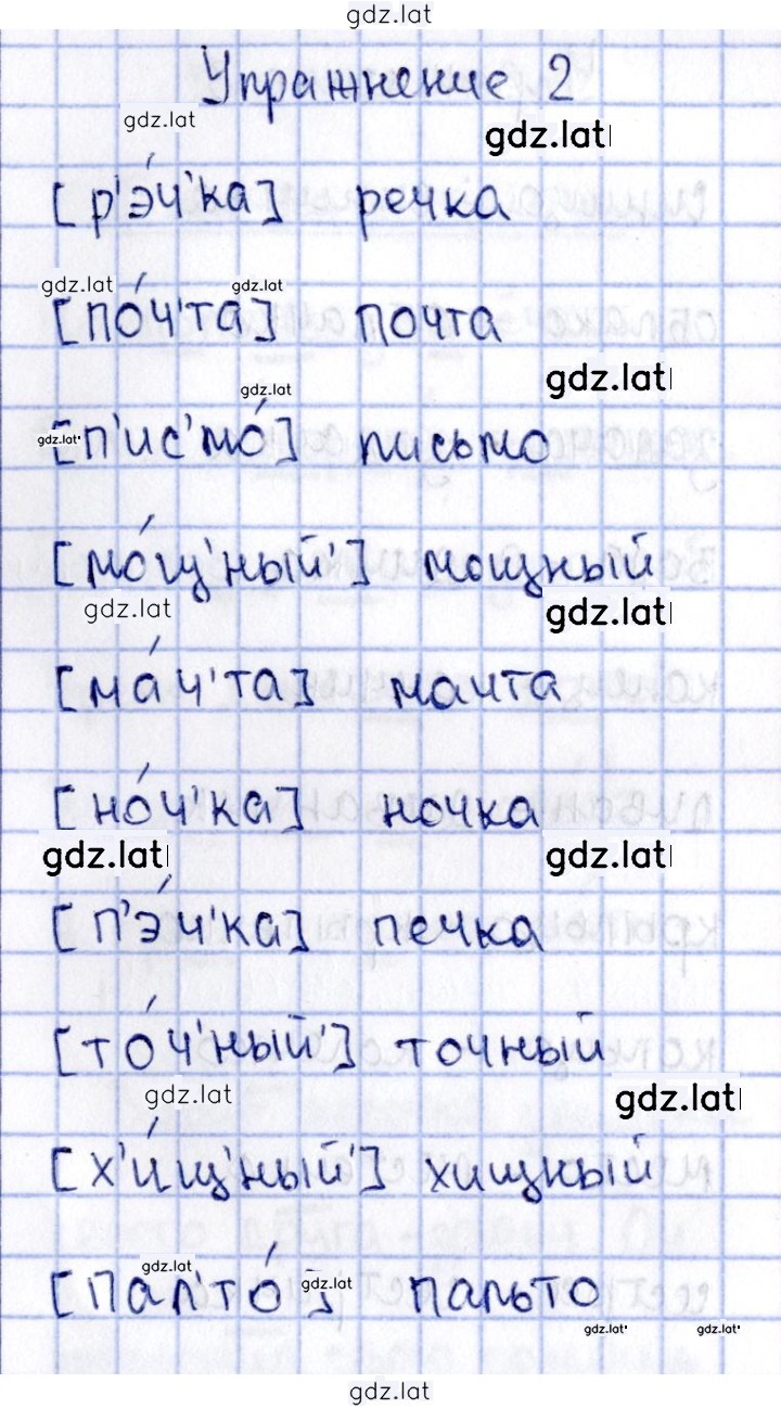Решение задания № 2 — страница 1